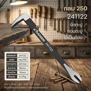 🔥【จัดส่งเร็ว】🔧ชะแลง ชะแลงอเนกประสงค์ สองหัว ประหยัดแรง ประหยัดเวลา ใช้ได้หลายอย่าง ช่างซ่อมบ้าน แกะกล่องสินค้า ช่างไม้