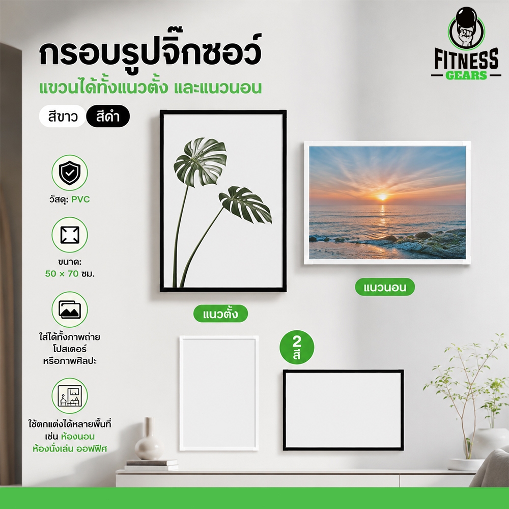 กรอบรูปจิ๊กซอว์ มีหลายขนาด แบบแขวนผนัง ติดตั้งง่าย ใส่ได้ทั้งแนวตั้ง และแนวนอน