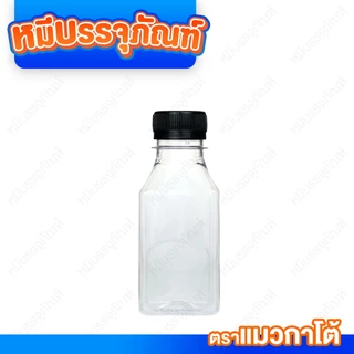 (150 ใบ / แพ็ก ) ขวด PET ทรงเหลี่ยมเรียบ 150-200 ml. พร้อมฝา ปาก 30