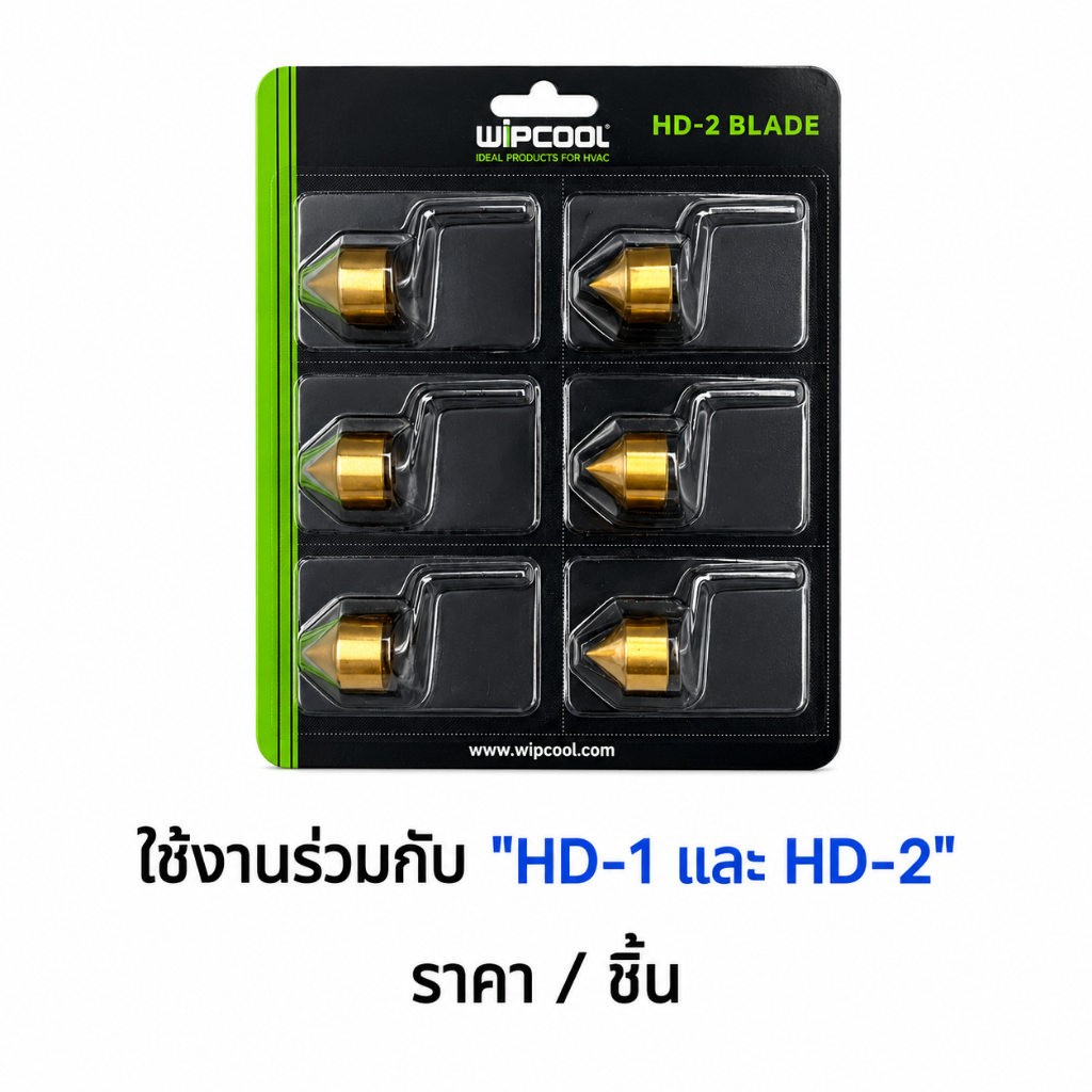 WIPCOOL อะไหล่ใบมีดรีมเมอร์ลบคม (ราคา/ชิ้น) สำหรับ รุ่น HDB-10 / HDB-25 ชนิดเคลือบไทเทเนียม