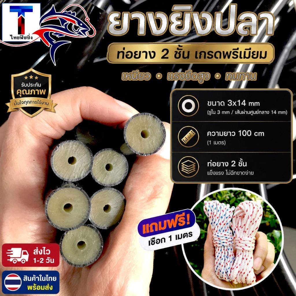 ยางยิงปลา ท่อยางขนาด14รู3mm ยาง2ชั้น ยาว 100 cm เหนียว แรงยืดสูง เกรดยางนอก