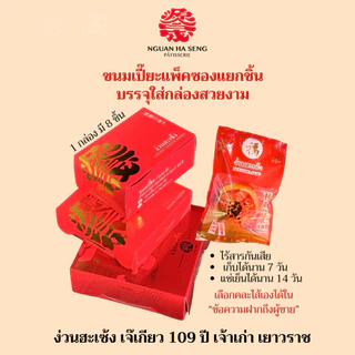 (8ชิ้น) ขนมเปี๊ยะไส้หมูกุ้งสูตรโบราณ หวานน้อย ง่วนฮะเซ้งเจ๊เกียวเยาวราช สดใหม่ แพ็คแบบแยกชิ้น มีส่งด่วน