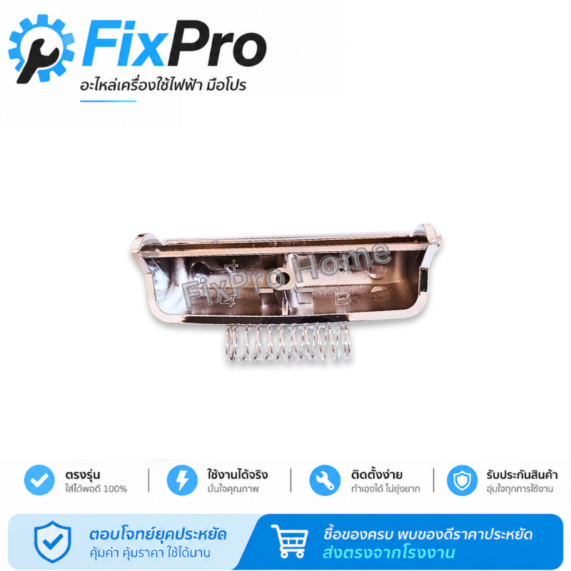 ปุ่มกดหม้อหุงข้าว ตัวล็อคฝาหม้อหุงข้าว อะไหล่หม้อหุงข้าว Toshiba RC-18NMF, RC-10MNF, RC-10NRF