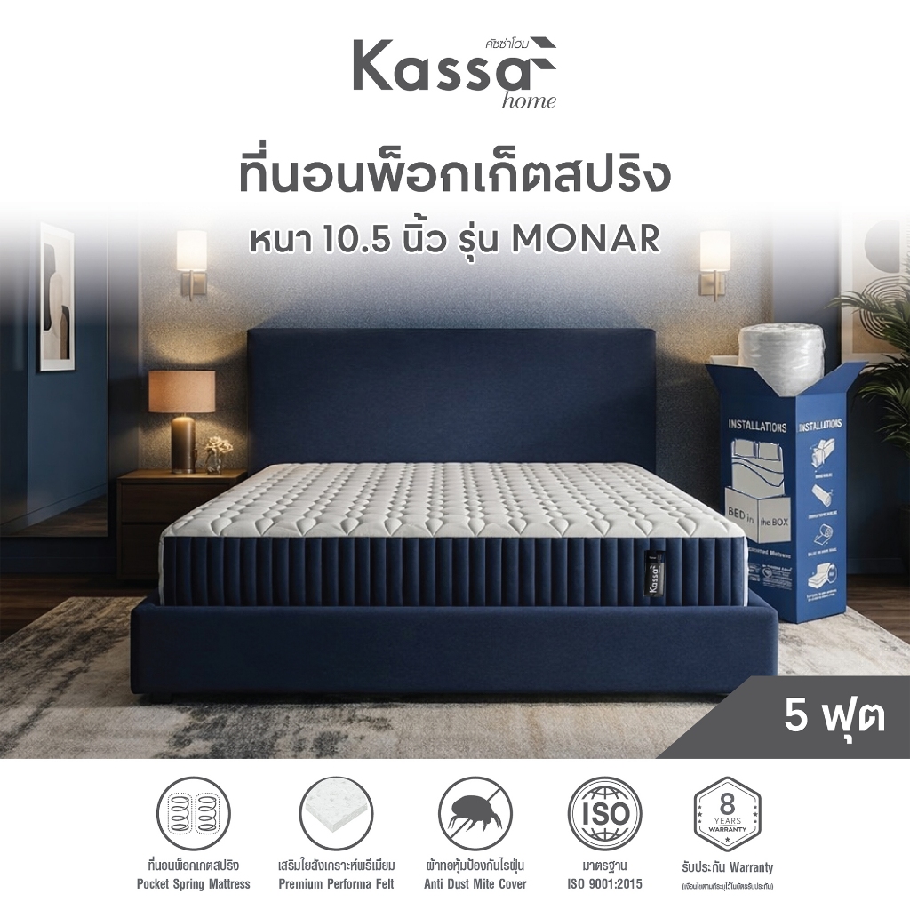 [ผ่อน0%*] ที่นอนพ็อกเก็ตสปริง 5 ฟุต KASSA HOME รุ่น MONAR สีขาว