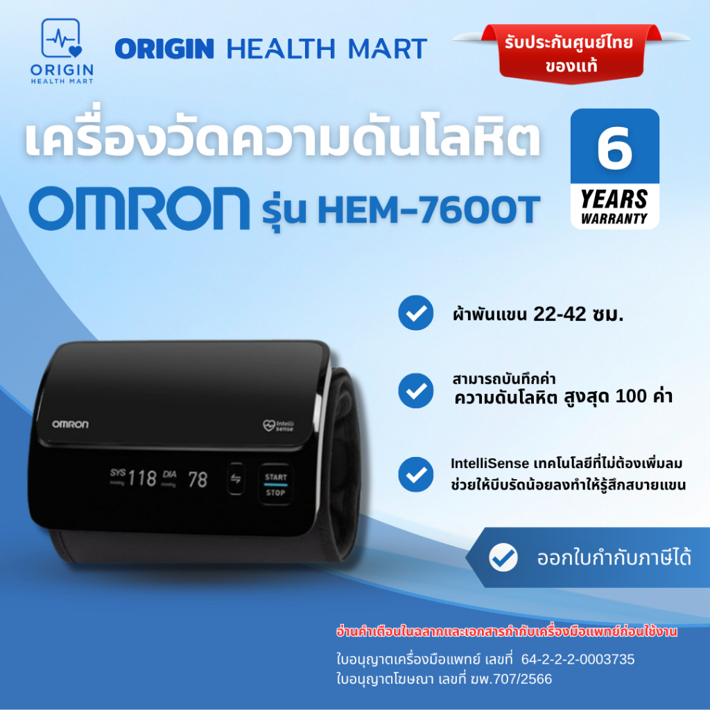 เครื่องวัดความดันโลหิต Omron รุ่น HEM-7600T วัดความดัน พกพา ออมรอน Blood Pressure Monitor