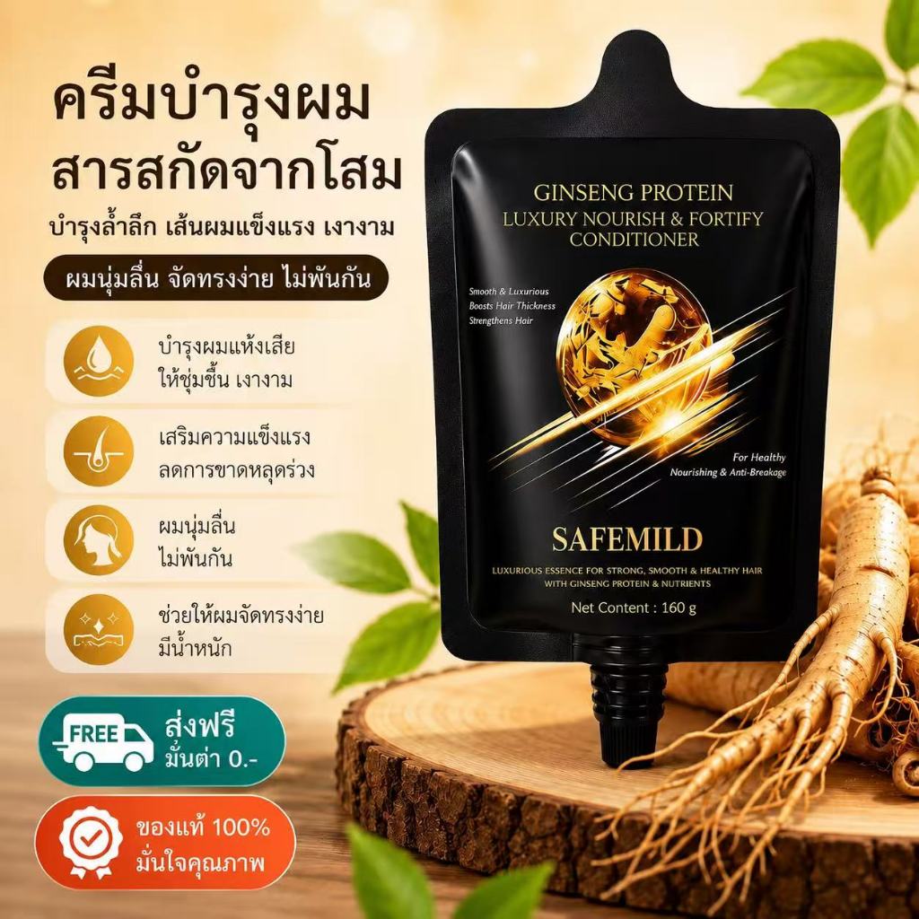 SAFEMILD ครีมนวดผมลดผมชี้ฟู ปรับสภาพผมยุ่งเหยิงได้ดี ทำให้ผมเรียบลื่น หวีง่าย ไม่พันกันระหว่างวัน