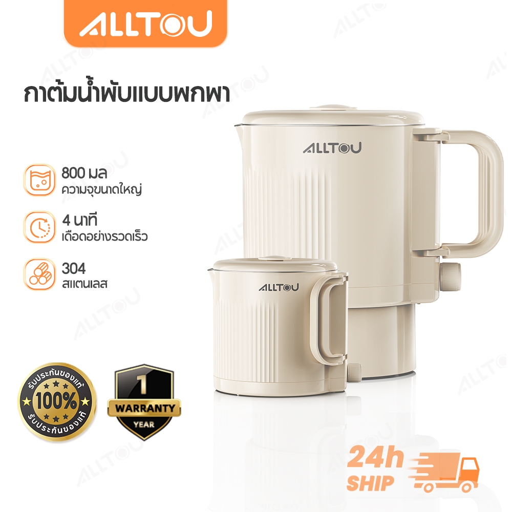 ALLTOU กาต้มน้ำไฟฟ้า พับได้ 800ml พกพา มัลติฟังก์ชั่น ต้มเร็ว ทำความสะอาดง่าย ปลอดภัย เดินทาง หอพัก คอนโด แคมปิ้ง
