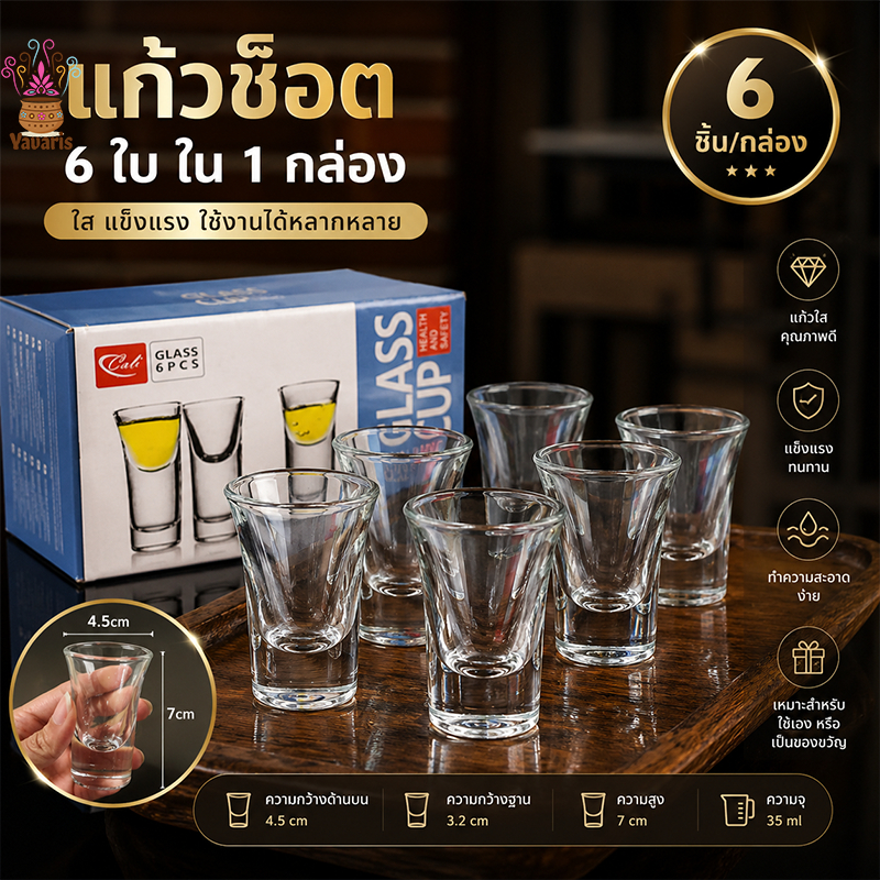 แก้วชิงช้าสวรรค์ 35 ml 6 ใบ ดีไซน์หรูหรา เหมาะสำหรับงานเลี้ยง แก้วน้ำพระ แก้วช็อต แก้วเป๊ก