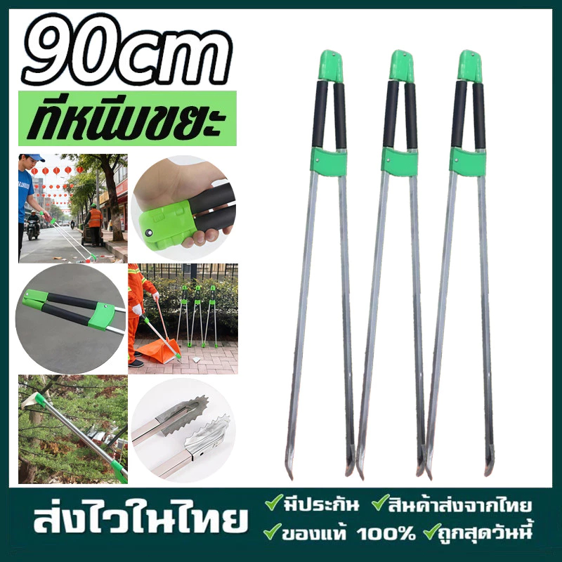 COD ไม้หนีบขยะ ที่คีบขยะยาว ไม้หนีบของอเนกประสงค์ 88CM -90CM หยิบของสูง ม้หนีบขยะ ใบ้ไม้ หยิบของ