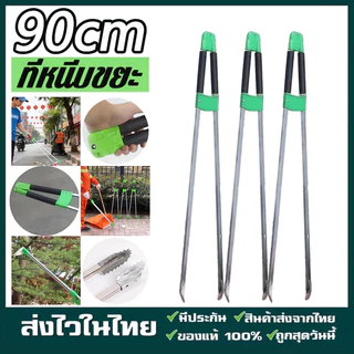 COD ไม้หนีบขยะ ที่คีบขยะยาว ไม้หนีบของอเนกประสงค์ 88CM -90CM หยิบของสูง ม้หนีบขยะ ใบ้ไม้ หยิบของ