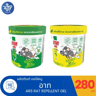 Ars อาท เจลไล่หนู ป้องกันหนูได้นาน 30 วัน ขนาด 280 กรัม