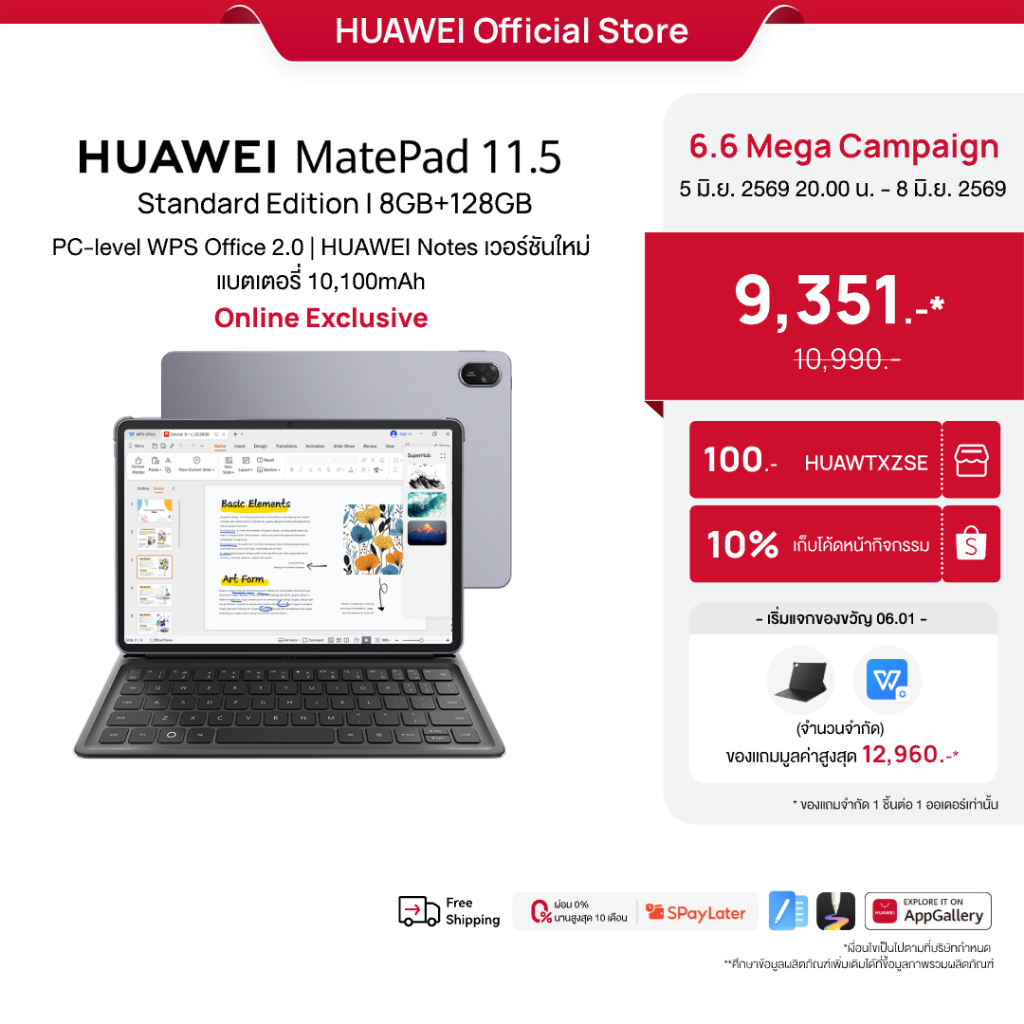 [6.05 20:00 - 6.08 | โค้ดลดเพิ่ม 10% | NEW] HUAWEI MatePad 11.5 Standard Edition | แท็บเล็ต | PC-level WPS Office 2.0