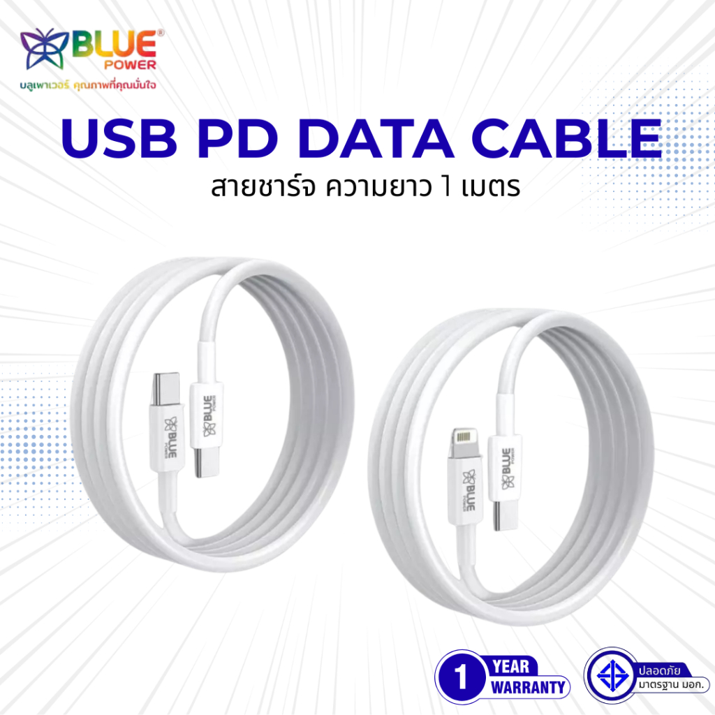 BLUEPOWER สายชาร์จ USB PD DATA CABLE รุ่น BX-PD02CC และ BX-PD02CP สายสีขาวมาตรฐาน
