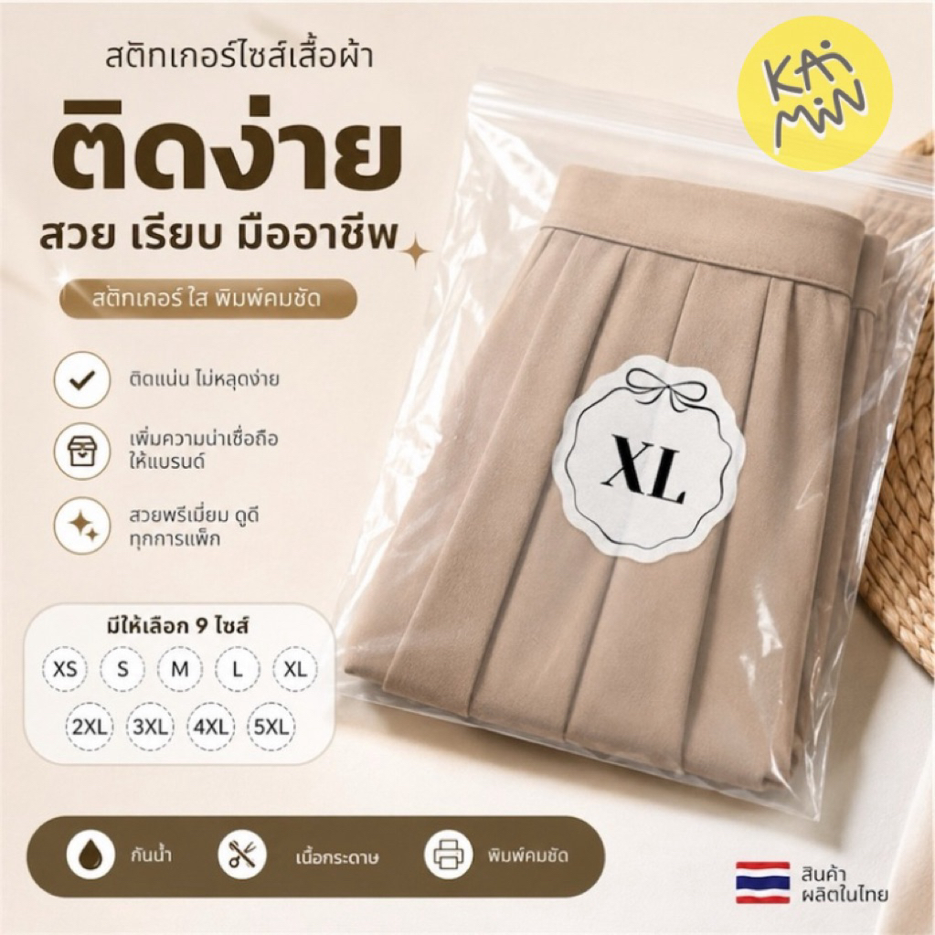 (1 ม้วน 800 ดวง) สติกเกอร์ไซส์เสื้อผ้า ขนาด 3 ซม. (XS - 5XL) กาวเหนียว ติดแน่น กันน้ำได้