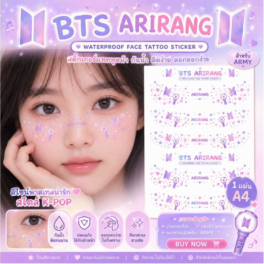 ‼️พรีออเดอร์‼️สติ๊กเกอร์แทททูติดใบหน้า กันน้ำกันเหงื่อ BTS ARIRANG WOULD TOUR 2026