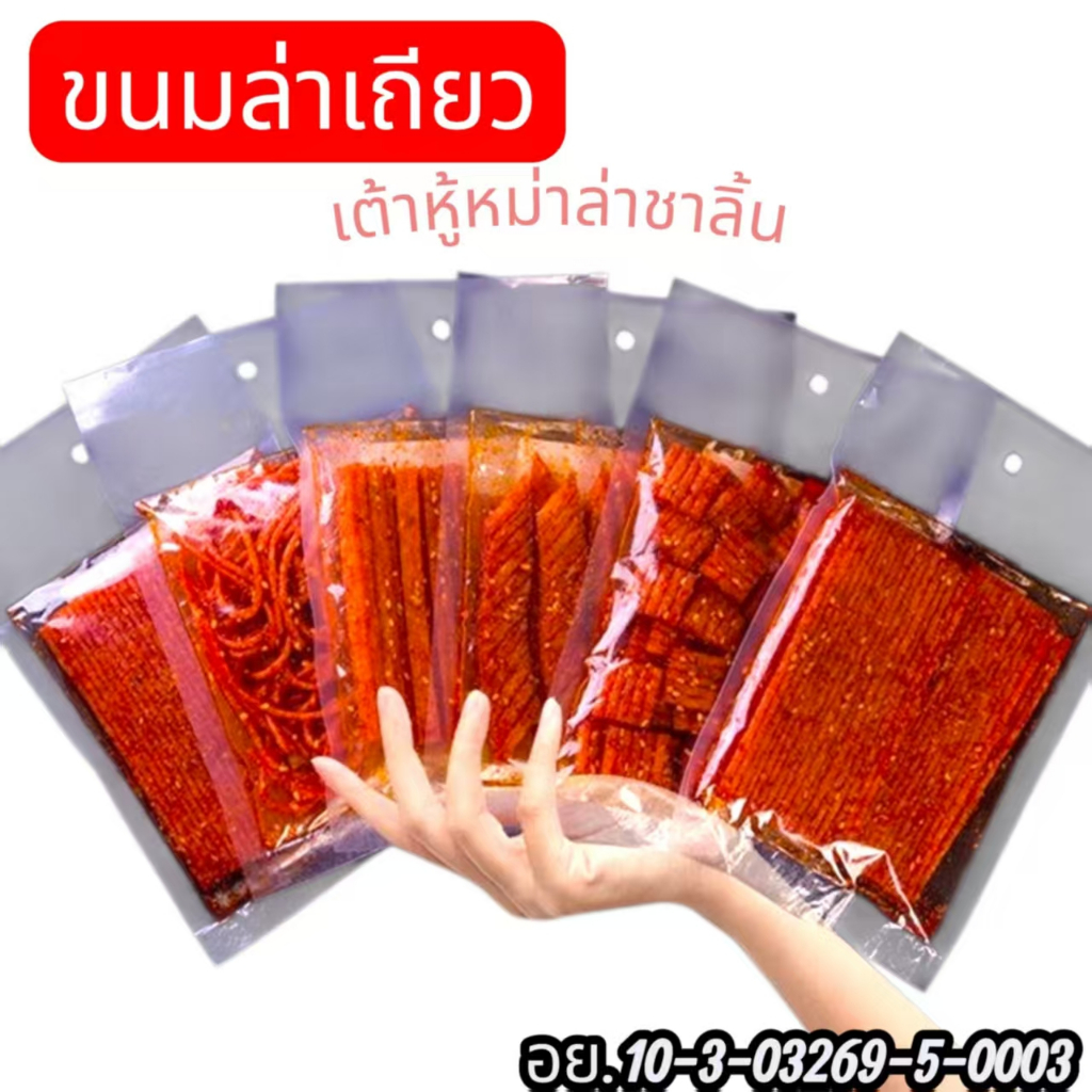 ล่าเถียว ขนม ครอบครัวหม่าล่า เต้าหู้แปรรูป A1 รสเผ็ดกลมกล่อมหอมพริกหม่าล่า 102g