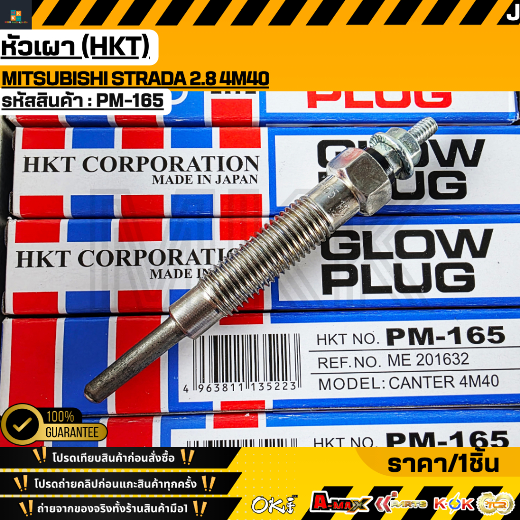 หัวเผา (HKT) MITSUBISHI STRADA 2.8 4M40  ME201632 #PM165