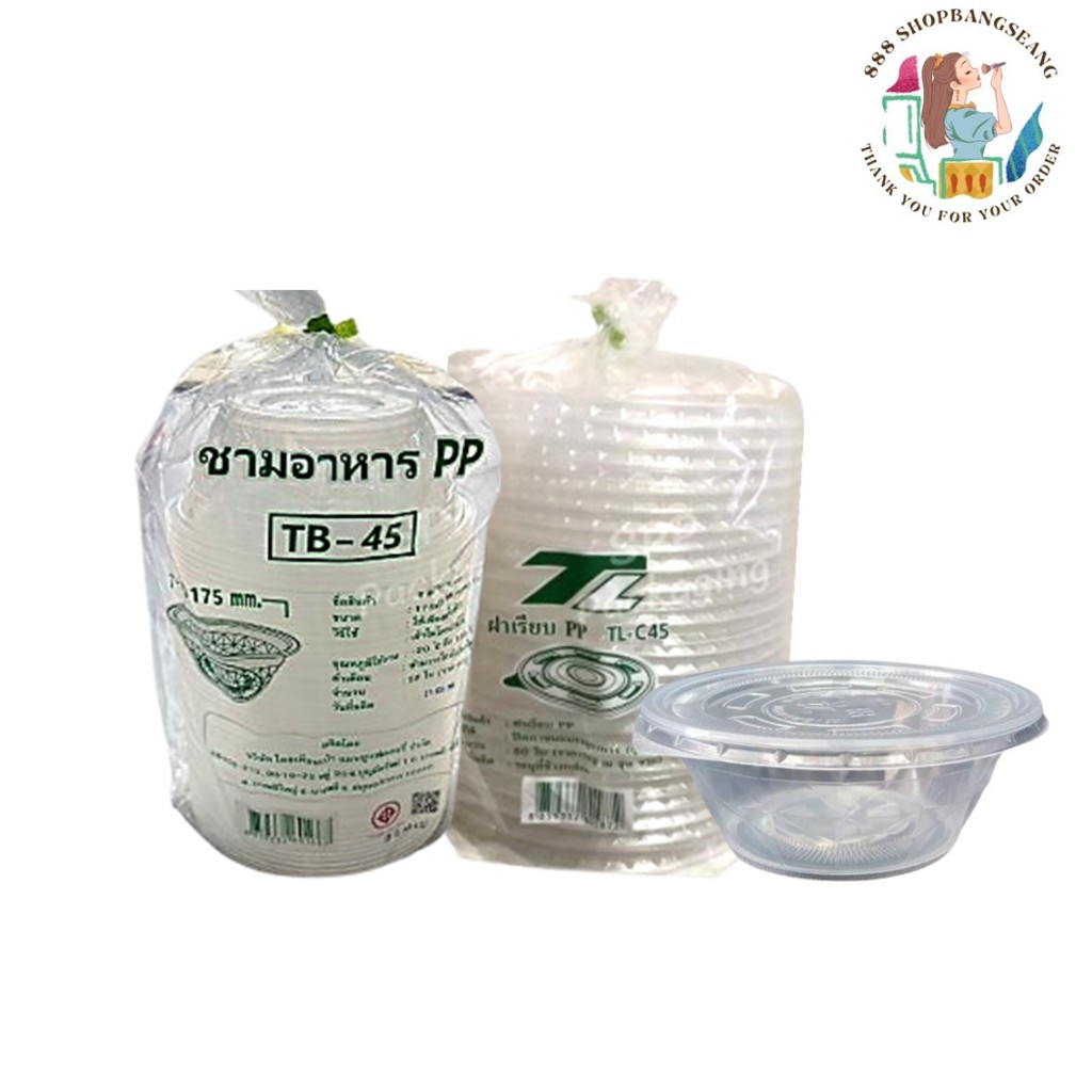 [พร้อมฝา] ชามพลาสติก TB-45 + ฝาTL-C45 ชาม 50 ใบ/ฝา 50 ใบ