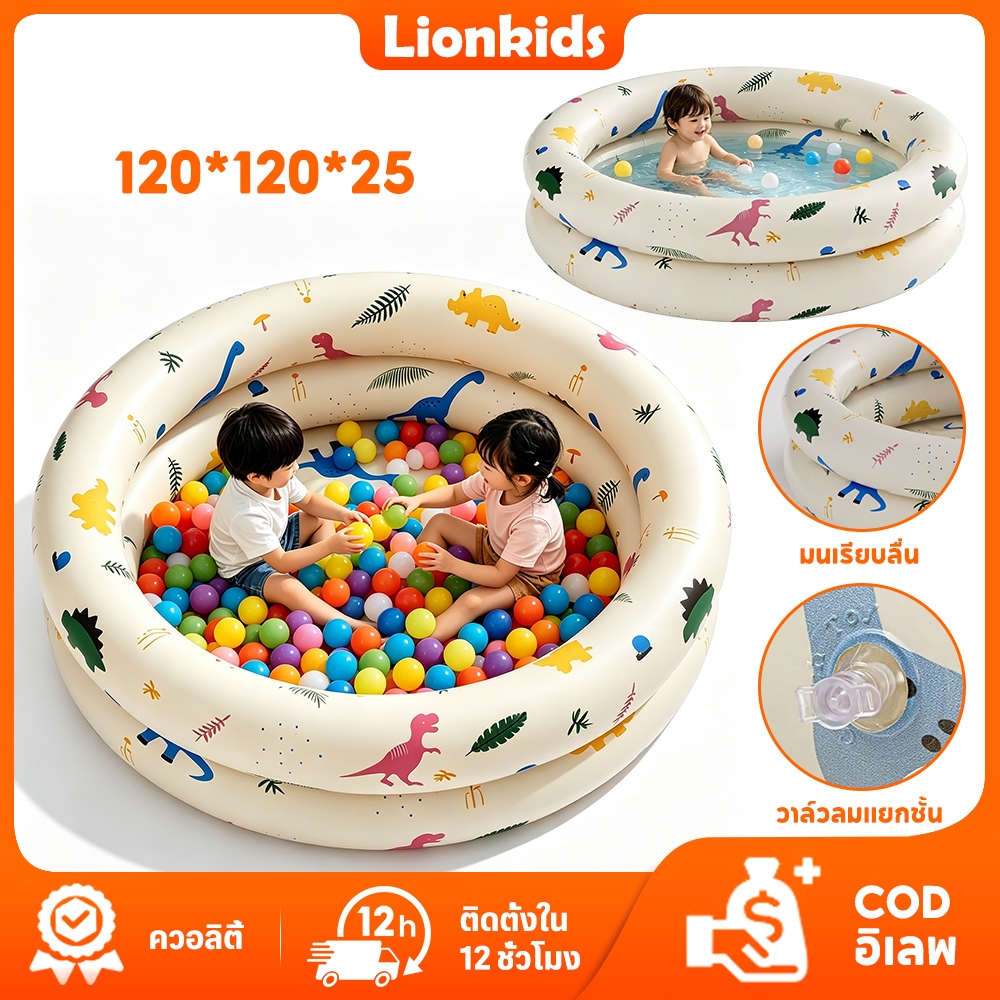 ⭐️LionKids⭐สระของเล่น สระว่ายน้ำเป่าลม พกพาสะดวก เล่นน้ำ PVC Swiming Pool ดีไซน์ถุงลมคู่