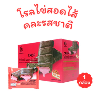 โรลไข่สอดไส้รวม 3 ไส้ แบรนด์ปรางทิพย์ ( 3 กล่อง บรรจุ 36 ชิ้น ) กัดแล้วฟินทุกไส้ อร่อยจนหยุดไม่ได้
