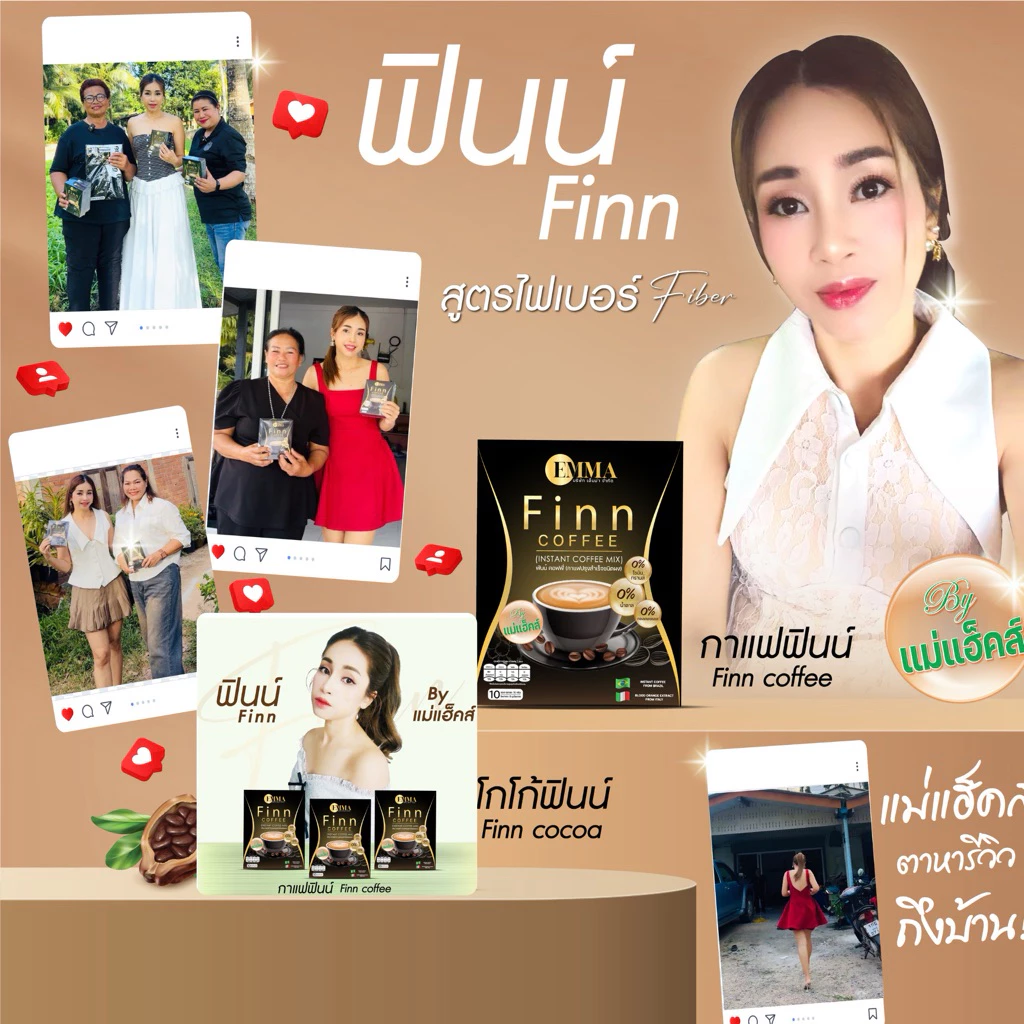 กาแฟฟินน์ finncoffee กาแฟแม่แฮ็คส์ 2แถม1 525.-