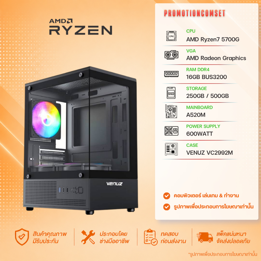 คอมประกอบ AMD Ryzen 7 5700G / RAM 16GB / A520M / PSU 600W / ONBOARD