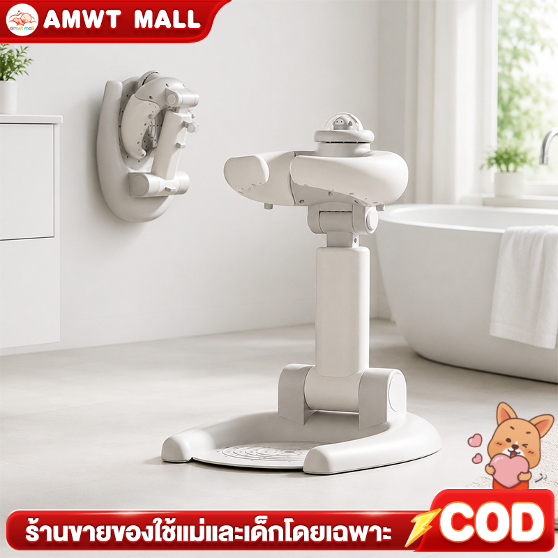 AMWT⚡️ที่ยืนอาบน้ำเด็ก  ปรับความสูง ดีไซน์พับได้​​ ​​​ ​​ ​​ฝักบัวอาบน้ําเด็กวัยหัดเดิน​​ ถอดออกง่าย