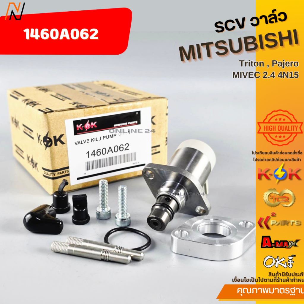 SCV วาล์ว Triton , Pajero MIVEC 2.4 4N15 OEM/N#1460A062