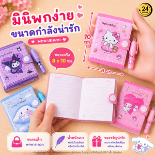 Mini Pocket Notebook สมุดจดมินิน่ารัก พร้อมปากกาห้อย พกง่าย มีเส้น A7-006