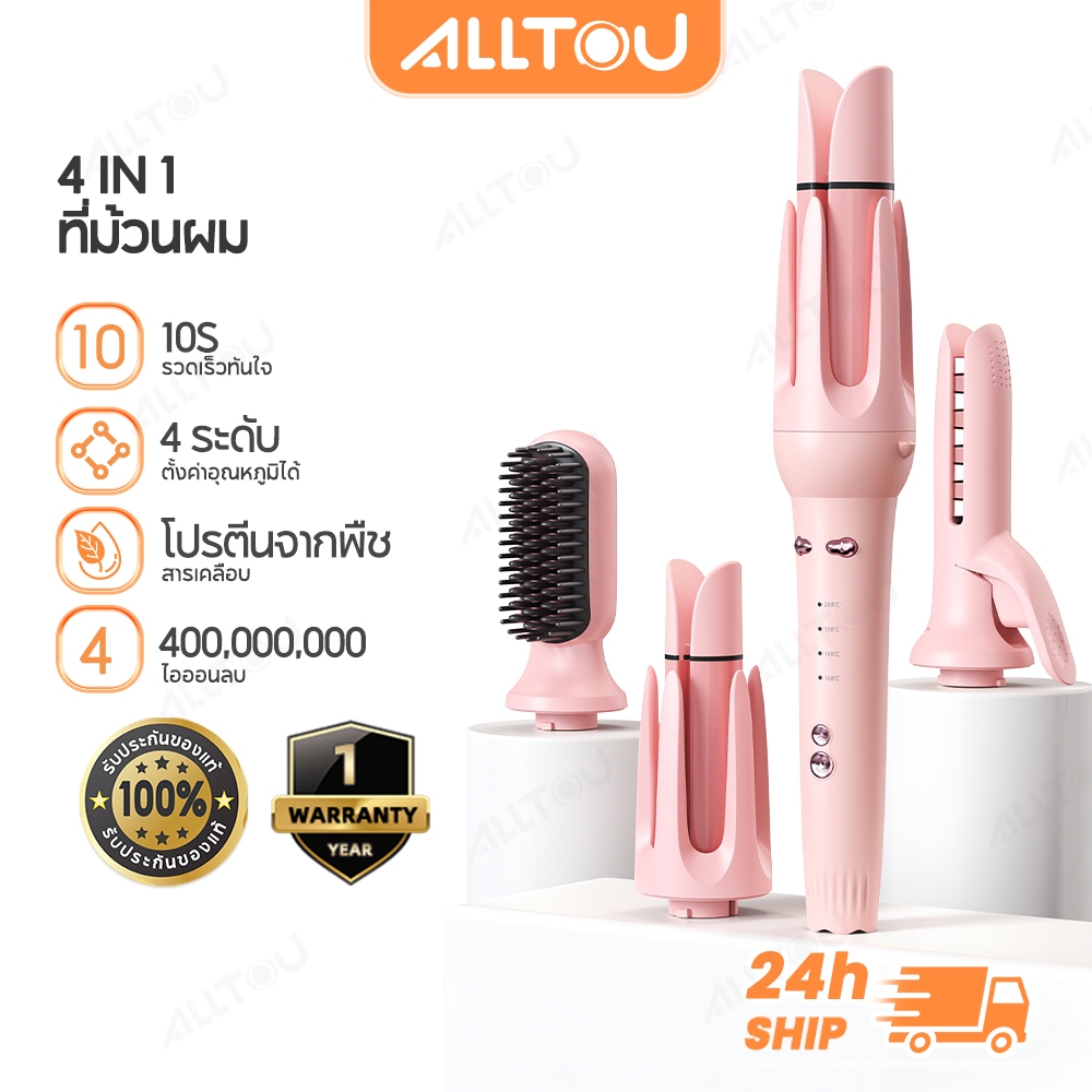 ALLTOU เครื่องม้วนผมอัตโนมัติ 5-IN-1 เปลี่ยนหัวได้ 5 แบบ เซรามิก ไอออนลบ 10S เร็ว เครื่องม้วนผม 32 มม./ 28 มม ปรับอุณหภูมิ ลอนเกาหลี ไม่ติดผม หวียืดผมไฟฟ้า หวีไฟฟ้าไร้สาย