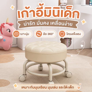 LP สตูล เก้าอี้เตี้ยมีล้อ เก้าอี้ลูกรอก สตูลเล็กมีล้อ ตูลโซฟาเคลื่อนที่ได้สวยงาม