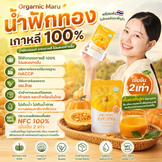 [พร้อมส่ง] น้ำฟักทองเกาหลี Organic Maru Korean Pumpkin Juice น้ำฟักทองลดบวม เกาหลี เกรดพรีเมียม 90ml