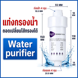 （COD）ฟิลเตอร์กรองน้ำ 5 ไมครอน ไส้กรองน้ำ เปลี่ยนไส้ได้ กรองตะกอน สิ่งสกปรก ใช้กับก๊อกน้ำ เครื่องซักผ้า ส่งจากกรุงเทพฯ ไว