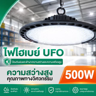 สปอร์ตไลท์ สปอตไลท์ UFO ไฟสว่าง Spotlight LED 100W-500w IP67 (ใช้ไฟบ้าน) โคมไฟอุตสาหกรรม LED ใช้ในโกดัง ลานจอดรถ