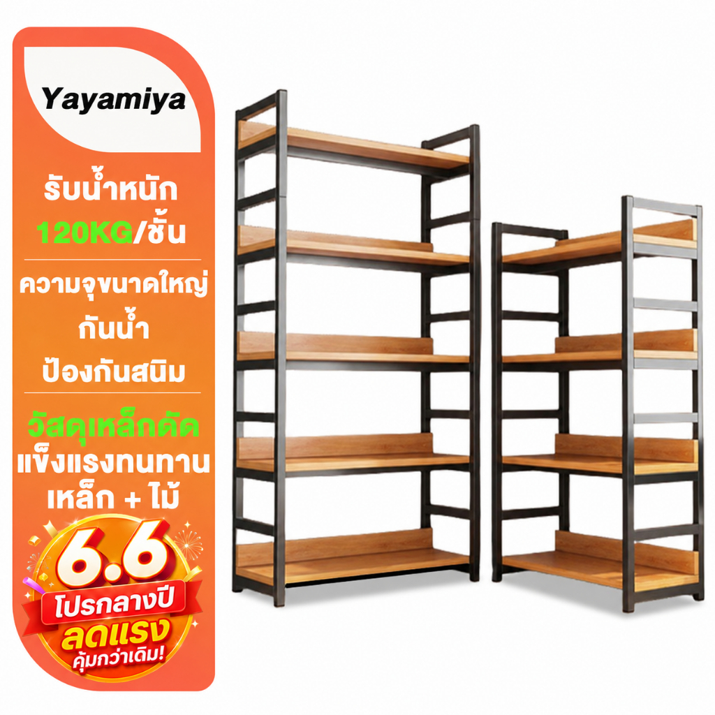 YYM ชั้นวางหนังสือ 6/5/4ชั้น ชั้นวางของ ชั้นหนังสือ สแตนเลส+ไม้ แข็งแรงมาก ตู้หนังสืออเนกประสงค์ รับน้ำหนักได้ 600กก.