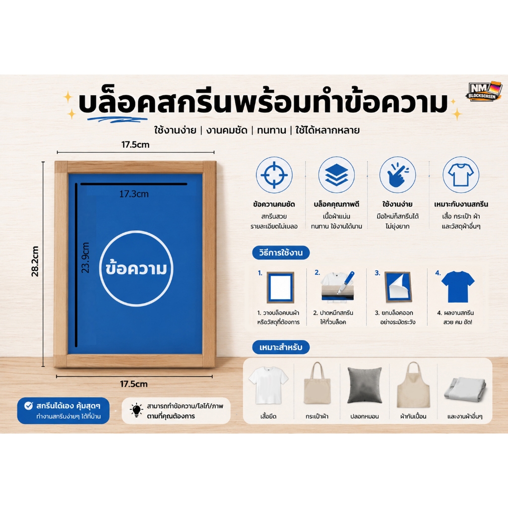 บล็อคสกรีนเสื้อ ขนาดโลโก้ ขนาดเบอร์กีฬาเล็ก ผ้าสกรีนเบอร์ 120