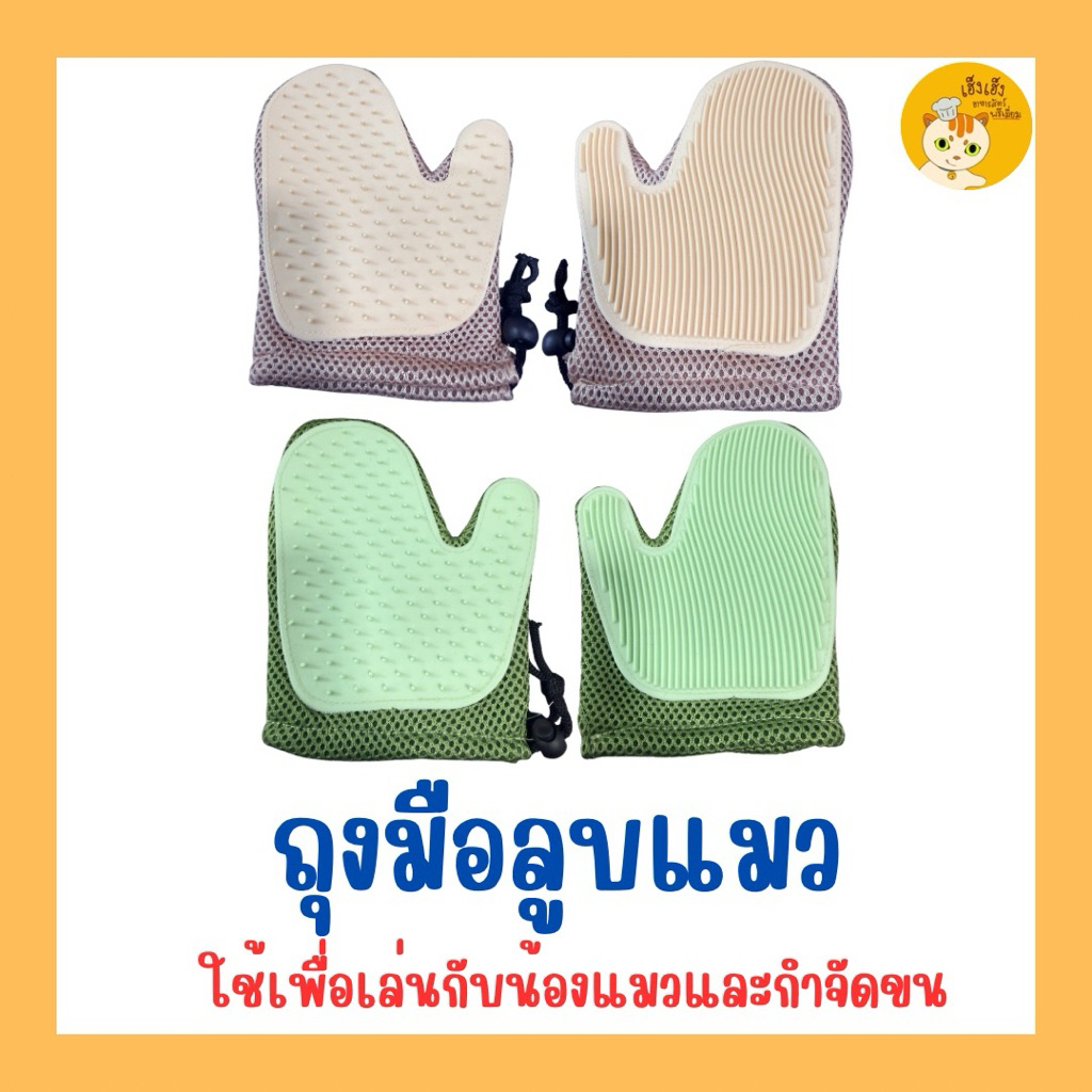 Pet Gloves ถุงมือสัตว์เลี้ยง (1 ข้าง) ถุงมือซิลิโคนสำหรับแปรงขนและช่วยกำจัดขนสัตว์เลี้ยง