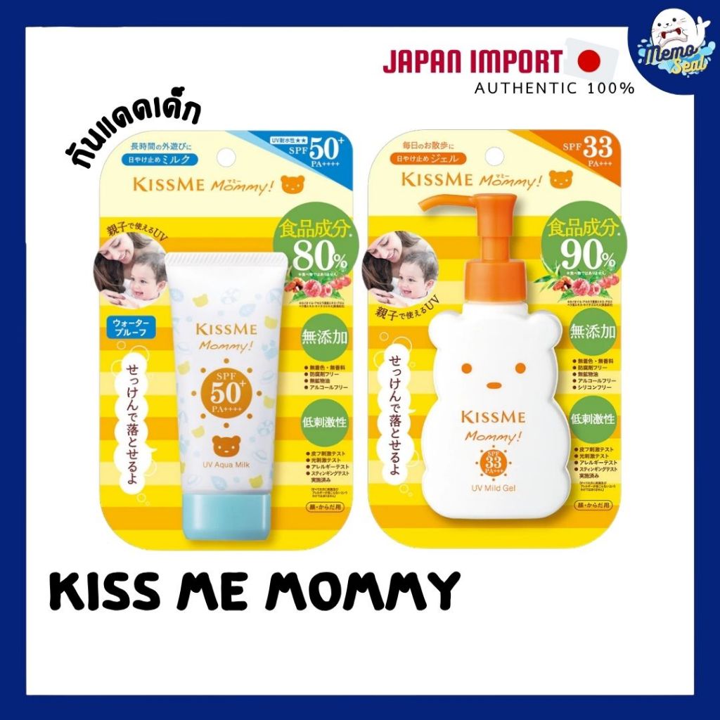 KISS ME MOMMY อ่อนโยนต่อผิวเด็ก