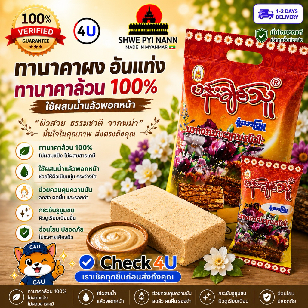 ทานาคา (1ก้อน) ทานาคาอัดก้อน แป้งทานาคา แป้งพม่าทานาคาอัดแท่ง ทานาคาอัดแท่ง ทานาคาพอกผิว มาร์คผิว มาร์คหน้า