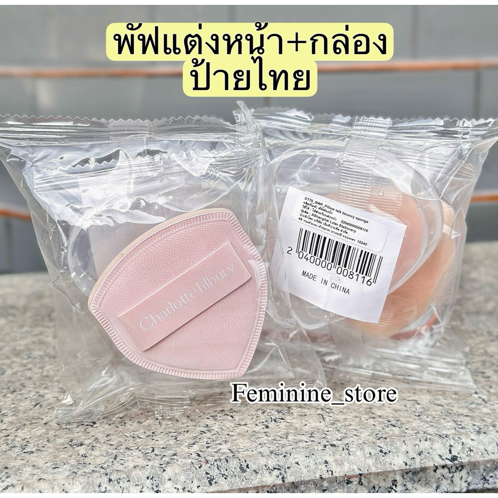 🌸ป้ายไทย🌸 พัฟลงรองพื้น Charlotte Tilbury Pillow Talk Bouncy Sponge พร้อมกล่องเก็บ