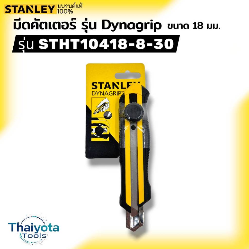 STANLEY มีดคัตเตอร์ รุ่น Dynagrip ขนาด 18 มม. รุ่น STHT10418-8-30