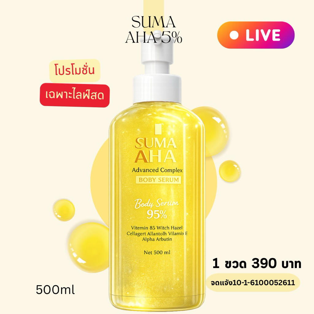 Sumaโดสเซรั่มaha 5% อบูติน คอลลาเจนวิตามิน b3