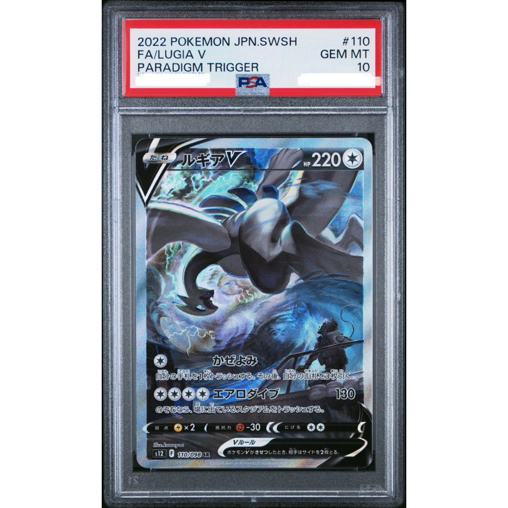 PSA10 ลูเกีย V 2022 POKÉMON JP SWSH FA/LUGIA V PARADIGM TRIGGER พร้อมส่ง!