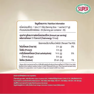ซุปเปอร์กาแฟ 3 อิน 1 ซองละ 17ก. (จำนวน 10 ซอง)