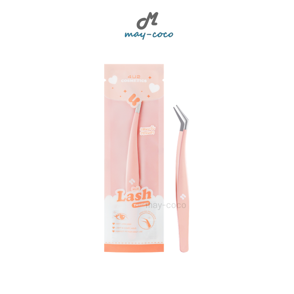 Free Gift แหนบจับช่อขนตาปลอม 4U2 Lash Tweezers โฟร์ยูทู อุปกรณ์แต่งหน้า แหนบ จับช่อขนตา ติดขนตา