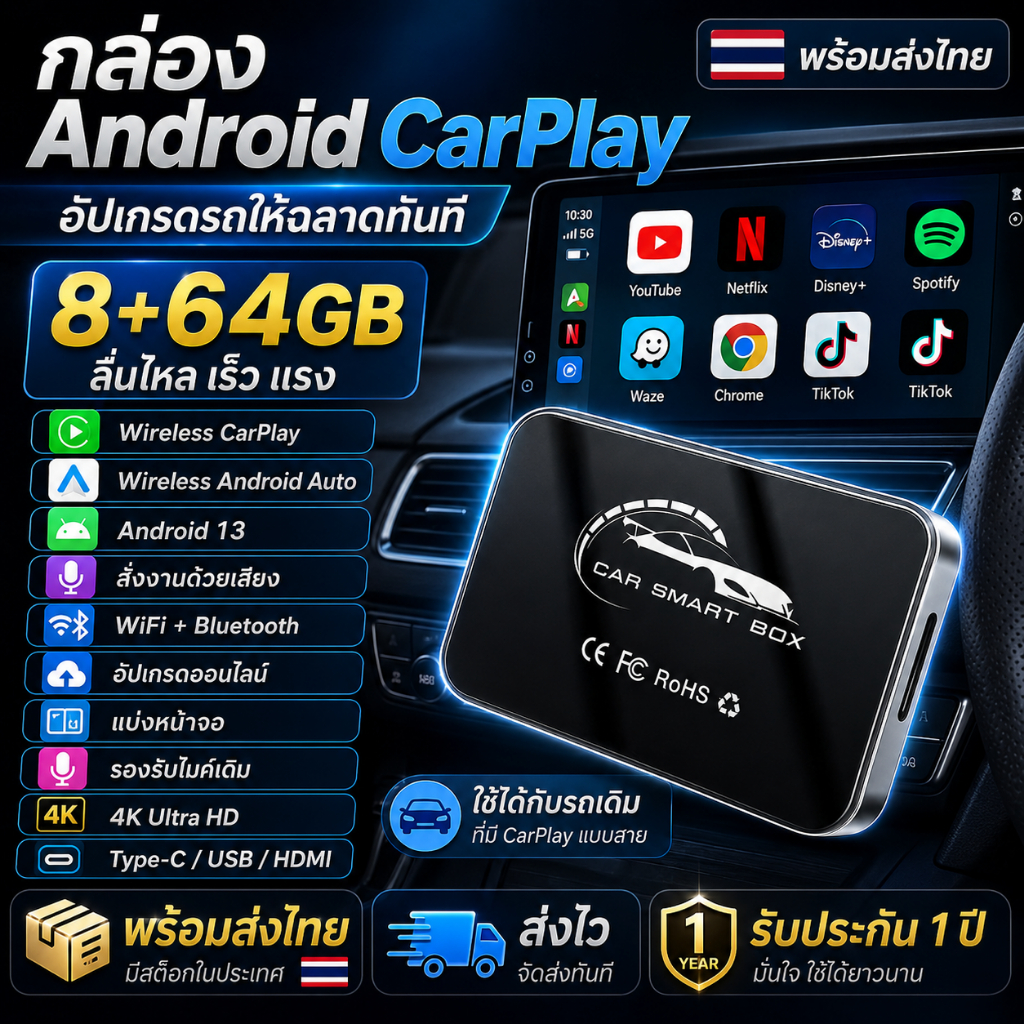 8+64GB กล่อง AI Box CarPlay Android 13 Wireless CarPlay Android Auto 4K YouTube Netflix HDMI อะแดปเตอร์รถยนต์