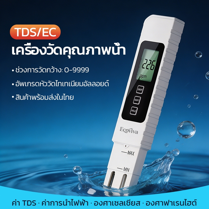 เครื่องวัดคุณภาพน้ำ TDS แบบพกพา สำหรับใช้ในบ้าน วัดความบริสุทธิ์ของน้ำประปาและน้ำดื่ม