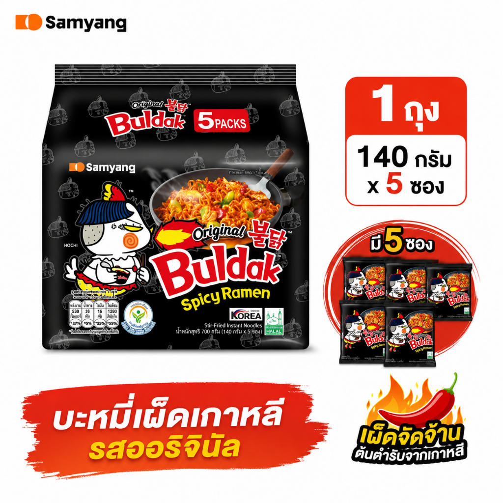 บะหมี่เผ็ดเกาหลี มาม่าเผ็ดเกาหลี บะหมี่กึ่งสำเร็จรูปเกาหลี  ซอสเข้มหอม รสเผ็ดอร่อย Spicy Ramen Original (140gx5)