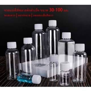 30 50 100มล มล ขวดพลาสติกใสบางสูงขวดยาขนาดเล็กปิดผนึกขวดของเหลวบรรจุภัณฑ์แอลกอฮอล์