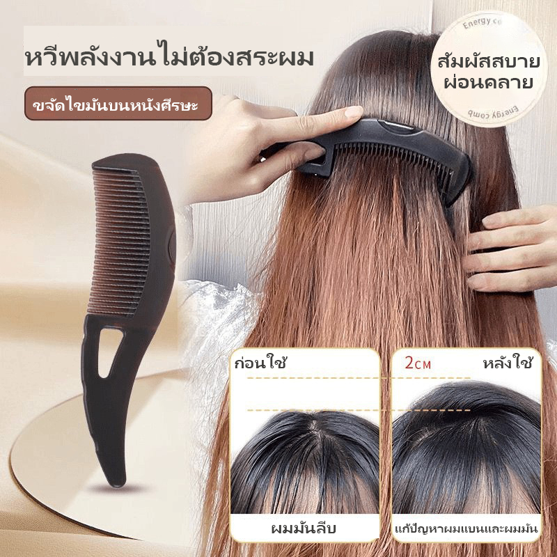 หวีกลวง Comb หวีนวดหนังศีรษะ ดูดซับน้ำมันส่วนเกิน ลดรังแค ผมนุ่มลื่น  แปรงหวีขจัดรังแค หวีทําความสะอาดหนังศีรษะ